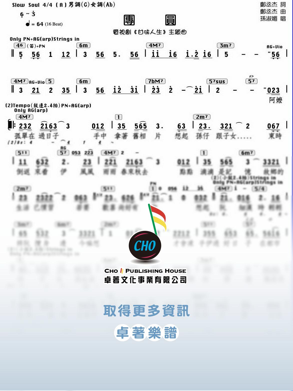 團圓